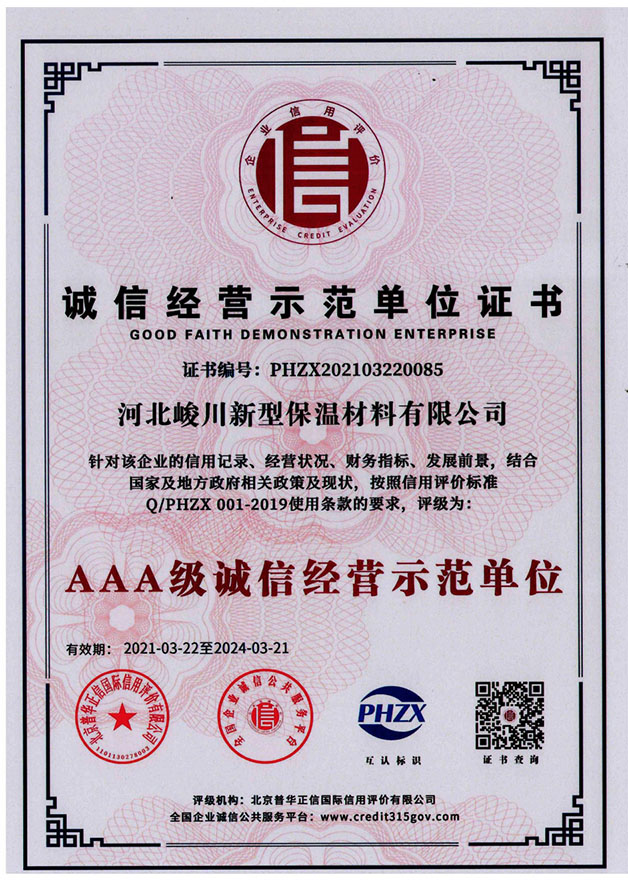 誠信經(jīng)營(yíng)示范單位證書(shū)